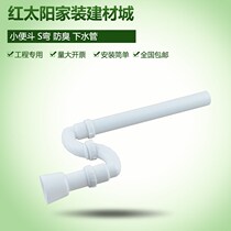 Urinal sewer fittings thickened PVC sewer S-bending urinal sewer anti-odor urine sewer