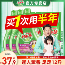 Good dad laundry liquid promotion combination package Fragrance long-lasting supplement Bag full box batch household affordable official flagship