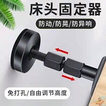 Bedside fixer anti-shake shake adjustable Anti-bed resounding bed mute squeaky and non-resounding anti-crammer