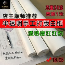 Clothing plate paper manual cutting roll re-copy copy copy Extension Board translucent drawing drawing (30 grams)