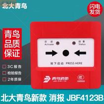JBF4123B fire hydrant alarm button with base to eliminate fire pump button to cancel the new bird of Peking University