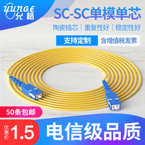 Gigabit single-mode single-core fiber optic patch cord home 3 m sc-sc large square head extension dual-core pigtail adapter LC-FC-ST jumper indoor home network broadband leather cable telecom class Universal