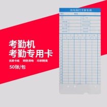 Aibao A- 100 card machine attendance special paper card double-sided microcomputer staff work check-in clock white cardboard