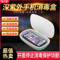 uvC UV UV Jewelry Mask Makeup Brushes Underwear Briefs Germicidal Sterilizer phone wireless charging Sterilization Case