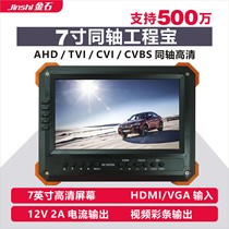 Suitable for 7-inch engineering treasure coaxial video surveillance tester Haikang Xiongmai Dahua multi-function tool HDM