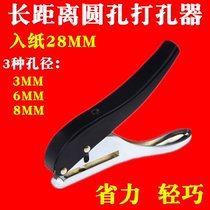 Round hole punch 3mm6mm8mm punch opportunity card tag PVC packaging plastic bag jam Heavy punch pliers