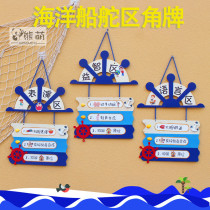 Ocean wind rudder area corner rule card kindergarten class classroom ring creation hanging decoration into the area sign