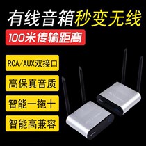 Reputation HIFI a multi-to-one-to-audio transmission sound transceiver wireless lossless emission receiver