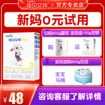 Jiabaite goat milk powder Yuebai 3-stage pure goat milk milk powder 150g trial pack 1 year old