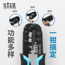 Crystal head crimping pliers Professional-grade set Home network tools Connect network cable Test network cable pliers