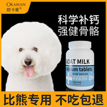 Special calcium tablets small dog puppies adult dog trace elements healthy bone calcium supplement 200 bottles