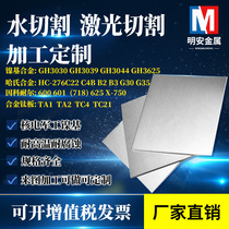 tc4 titanium alloy plate high temperature alloy Monel 400 c276 Hastelloy 310s round bar plate can be zero cut