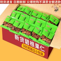 New goods big root nuts longevity nuts 500g small packaging bagged pecan nuts fried snacks specialty