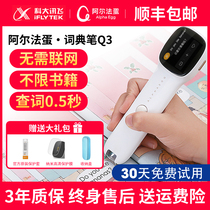  Alpha egg Q3 dictionary pen Enhanced edition iFlytek translation pen Scanning pen Primary school Junior high School High school English learning artifact Word search English-Chinese translation Point reading scanning picture book Overseas learning electronic dictionary