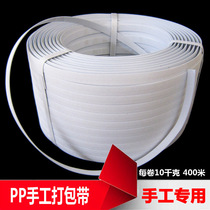 Jiangsu Zhejiang Shanghai and Anhui 1 roll PP packing belt manual packing belt white binding belt Net weight 20 kg iron buckle