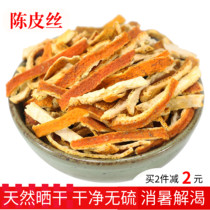 Dried Chen Pei dried orange peel dried tea making water 250g Orange Peel dried porridge soup snacks with brown sugar dried ginger slices