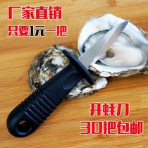 Professional shell knife Oyster Oyster Oyster knife scallop oyster knife scallop oyster knife snail artifact multi-purpose pry tool