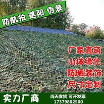 Defense Star Airlines shot Lin Cai.com camouflage net sunshade net sunscreen network encryption thickened anti-counterfeit sunshade net outdoor insulation