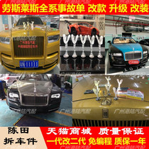 Applicable to Rolls-Royce Phantom Horizontal Headlights Guster China Net Phantom Bumper Generation Change Second Generation Car Disassembly
