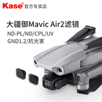 kase card color is suitable for DJI Dajiang Imperial Mavic Air2 drone filter ND adjustable reducer gradient mirror CPL polarizer anti-light suit aerial photography filter