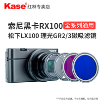 Kase card color RX100 M6 magnetic filter for Sony V-Z1 black card M7 Nikon canon Ricoh GR3 Panasonic LX100 wide angle macro lens UV mirror polarization