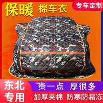 Volkswagen Bora cotton car clothes northeast thickened warm car clothes car cover full cover winter anti-freezing frost-proof and snow-proof quilt cover