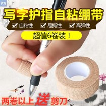 Student pen grip anti-wear tape Student writing finger guard Self-adhesive bandage Protection finger tape Anti-wear calluses hand guard