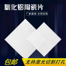 Alumina ceramic sheet heat dissipation gasket ceramic plate high temperature resistant alumina square insulation thin custom