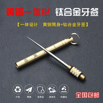 Stainless steel toothpick carry-on ultra-fine key pendant toothless needle brass metal toothpick portable fruit sign bud stick