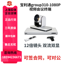 Polycom Group310-1080P 720P Video Conferencing Three-year Warranty