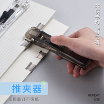 Convenient large push clip device Stationery stapler Test paper binding Oversized ins simple transparent paper fixed document folder Office supplementary nail Dovetail strong iron clip finishing artifact