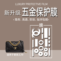  (Jane Naiqi hardware film)Suitable for Chanel 19 new bag hardware protective film bag protective film Chanel hardware film bag hardware film