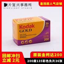 Kodak GOLD 200 Negative Kodak GOLD 200 135 Color Film Forward (22 May) 36