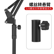 Microphone cantilever bracket 3 8 adapter metal connection parts conversion accessories straight insert hole type microphone fixed