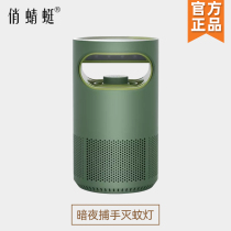 Household bedroom mother and baby mosquito repellent silent suction electric mosquito killer dragonfly night catcher mosquito killer lamp PRO