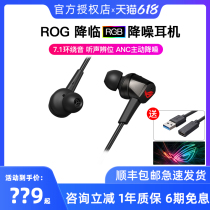 ASUS ROG Gamer Kingdom advent gaming headset in-ear gaming phone 7 1 noise reduction computer chicken headset