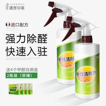 New House photocatalyst to remove formaldehyde household scavenger deodorant strong spray purification