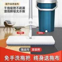 Home hand-washing flatbed mop lazy man a drag net absorbent cloth 2021 new sweeping set scratch self-twisting water