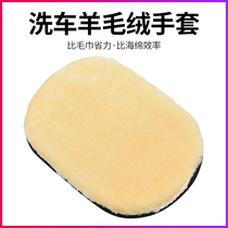 Car wash wool gloves do not hurt lacquer wool car wipe gloves car beauty car wash cleaning products cleaning tools