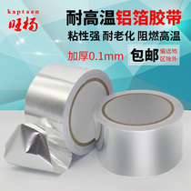 Thickened sealed foil paper waterproof heat insulating tin paper aluminum foil paper shielding strong and weak current high temperature resistant refrigerator aluminum foil tape