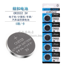 CR2032 3V button battery car key lithium computer motherboard battery human weight electronic scale remote control