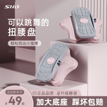 SND twist waist plate official flagship store fitness home silent weight loss artifact split dance plate thin waist machine