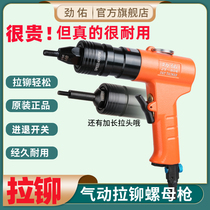 Jinyou pneumatic pull rivet nut gun lengthening narrow position pulling mother gun pulling gun pulling hat gun screw pattern machine tool