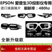 EPSON EPSON projector RF shutter type 3D glasses TW8400 6600W 9300 6700 TZ3000