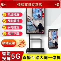 Mobile phone pitching screen shake-up Interactive Internet Red Live Screen All-in-One Display Vertical Screen Touch TV Tiers