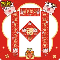 2021 Year of the Ox cartoon New Year Wai Chun couplets Door stickers Spring couplets Fu Word Door blessing Spring Festival Gate square bucket relocation