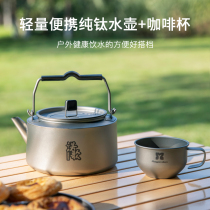 Rogarden pure titanium outdoor kettle coffee pot teapot travel portable camping titanium teapot kung fu tea set