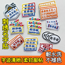 Kindergarten name stickers can be sewn for baby clothes stickers Embroidery marks stickers for childrens names