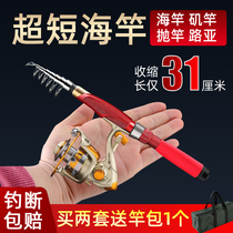 Short section carbon fiber fishing rod sea Rod bare Rod telescopic sea pole throwing Rod single rod 2021 New Luya Rod set Mini