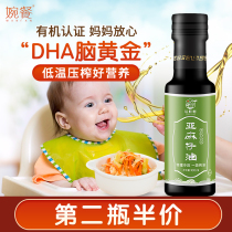 Flaxseed oil official flagship store linseed oil linseed oil 100ml organic cold pressed primary with baby cooking oil